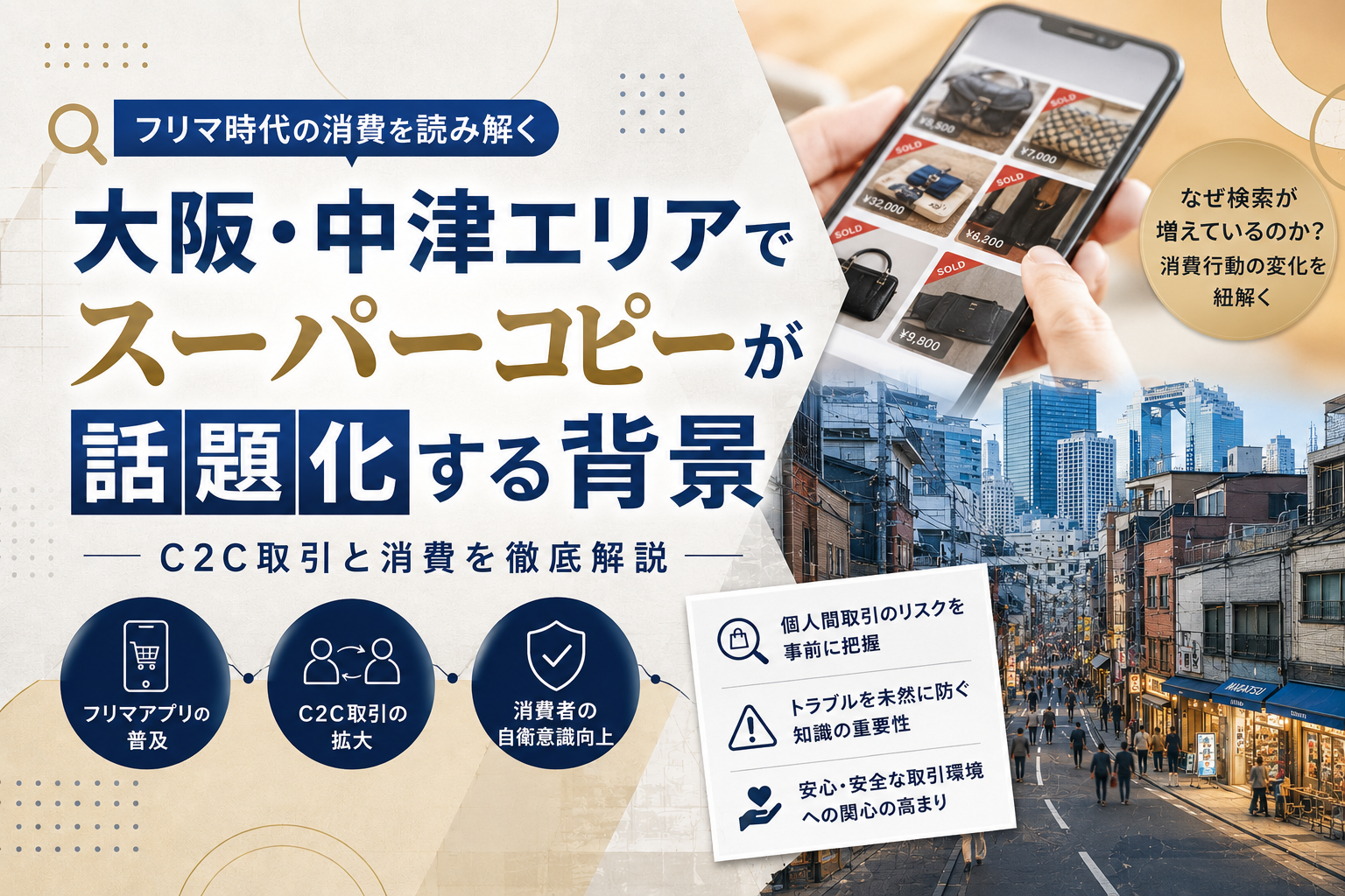 スーパーコピー メルカリ検索急増の背景とC2C個人間取引・消費者保護の本質分析